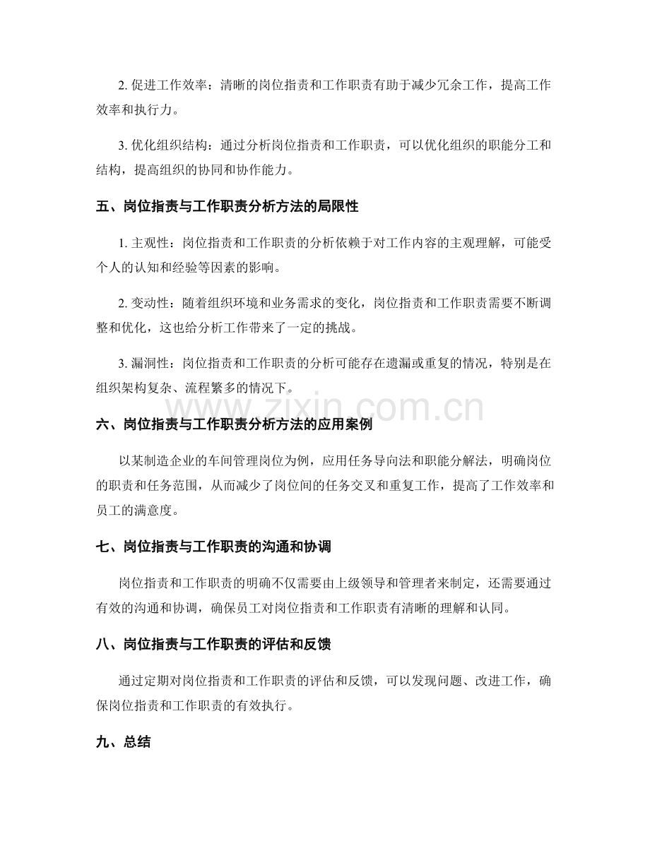 岗位职责与工作职责分析方法.docx_第2页