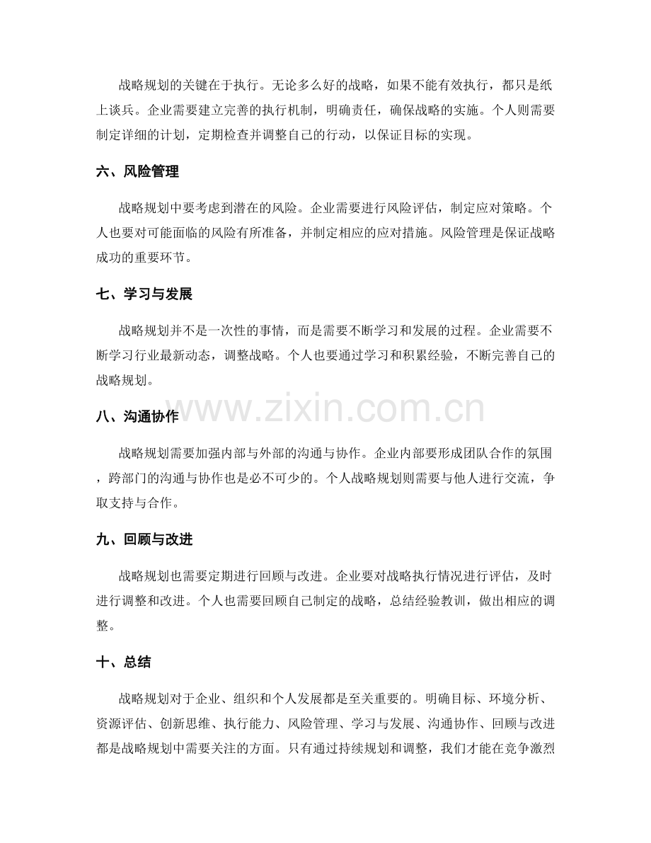 战略规划总结.docx_第2页