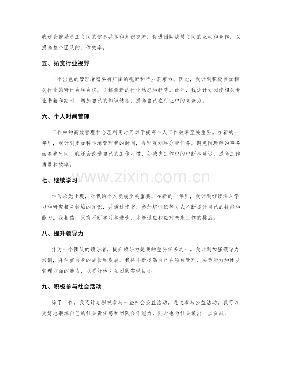 年终总结的成果总结和个人发展计划.docx_第2页