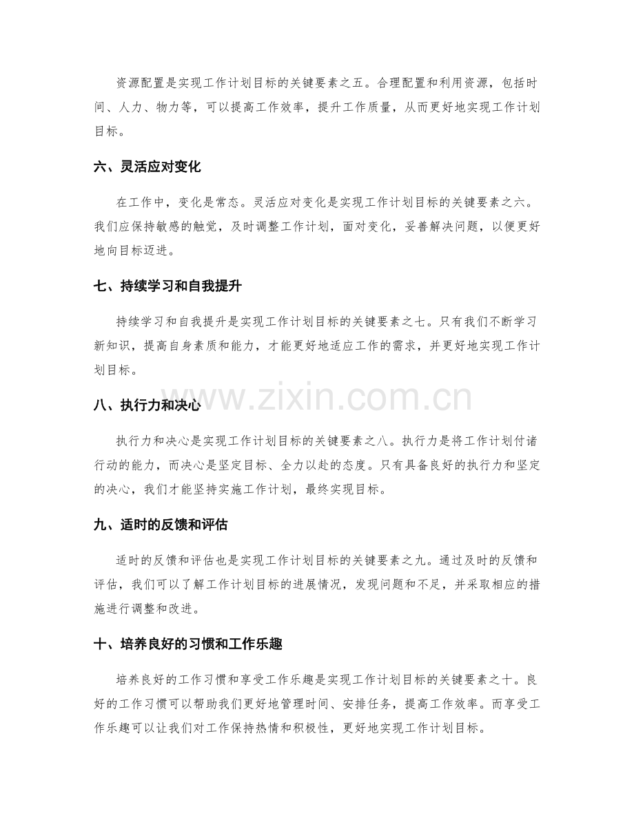 实现工作计划目标的关键要素.docx_第2页