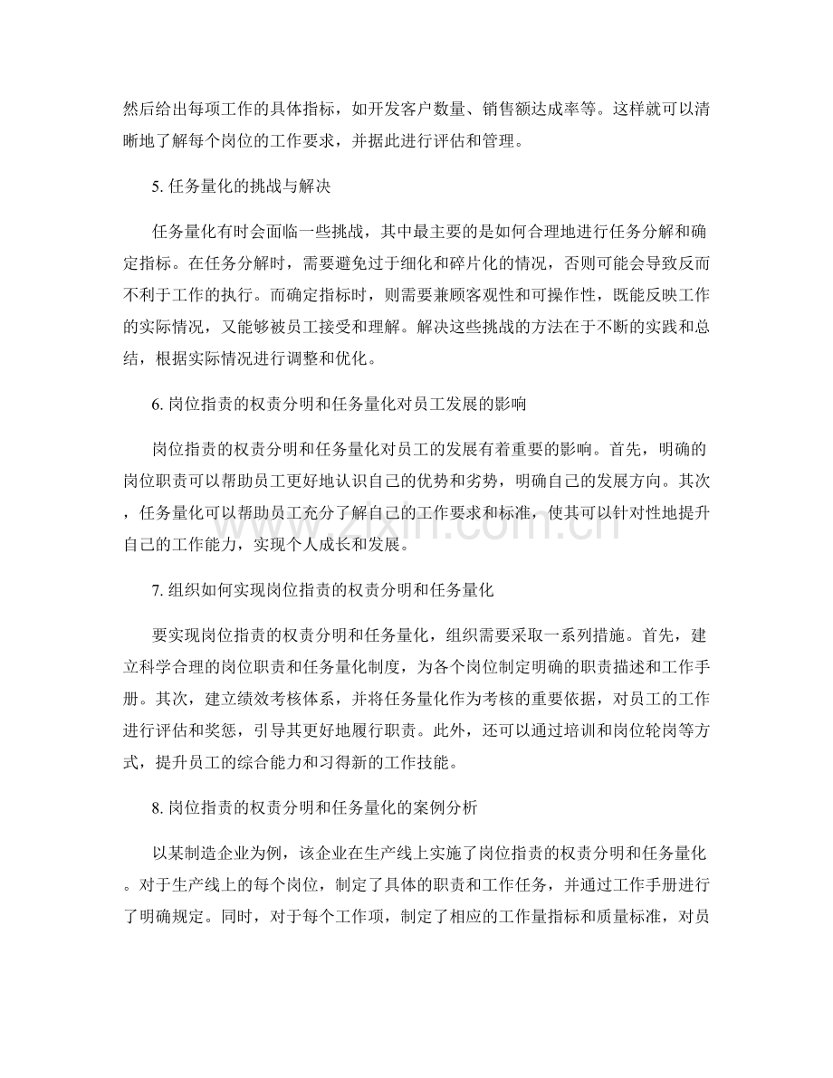 明确岗位职责的权责分明和任务量化.docx_第2页