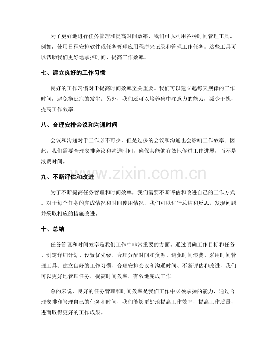 工作计划的任务管理与时间效率改进.docx_第2页