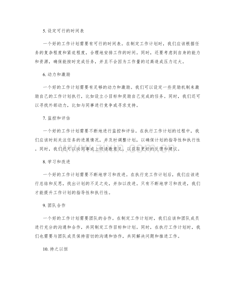 提升工作计划的指导性与执行性.docx_第2页