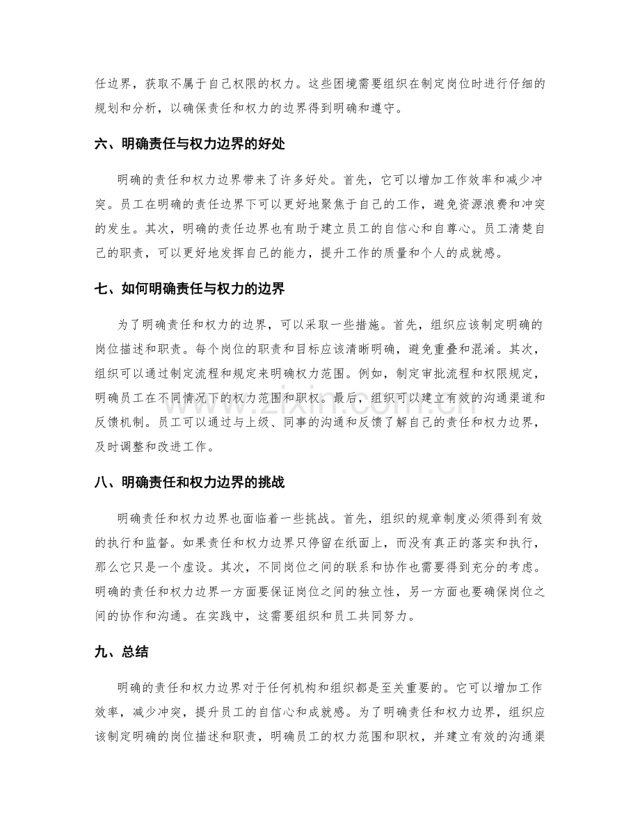 岗位职责明确责任与权力的边界.docx_第2页