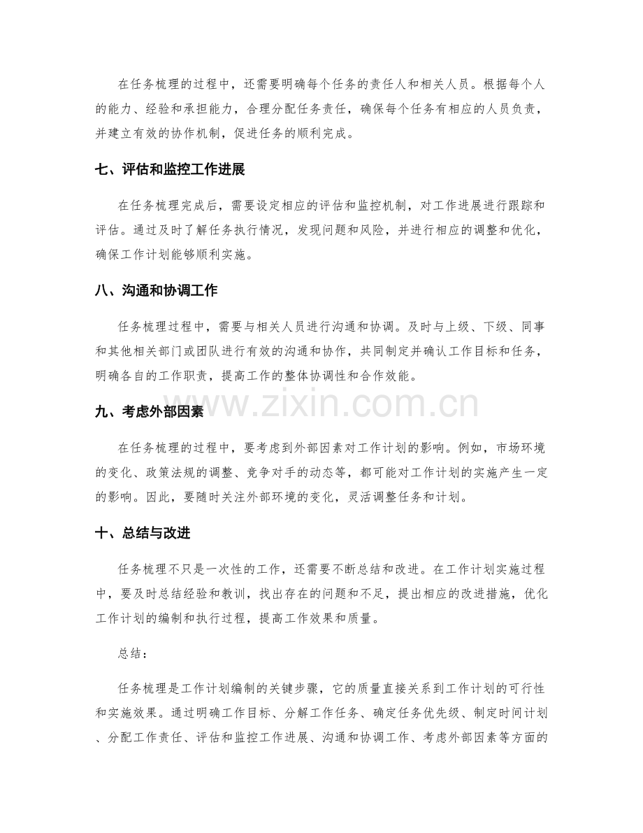 工作计划编制的重点任务梳理.docx_第2页