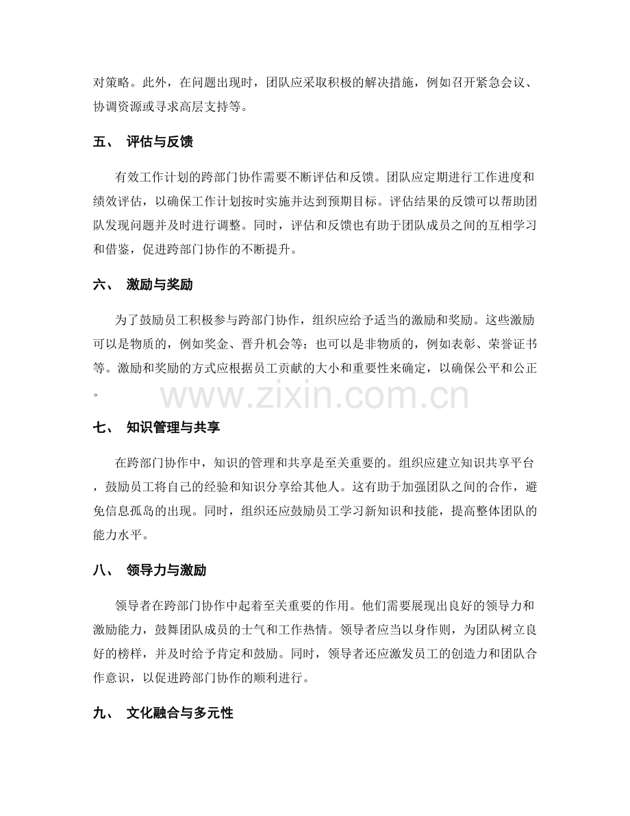 有效工作计划的跨部门协作与资源调配解析.docx_第2页