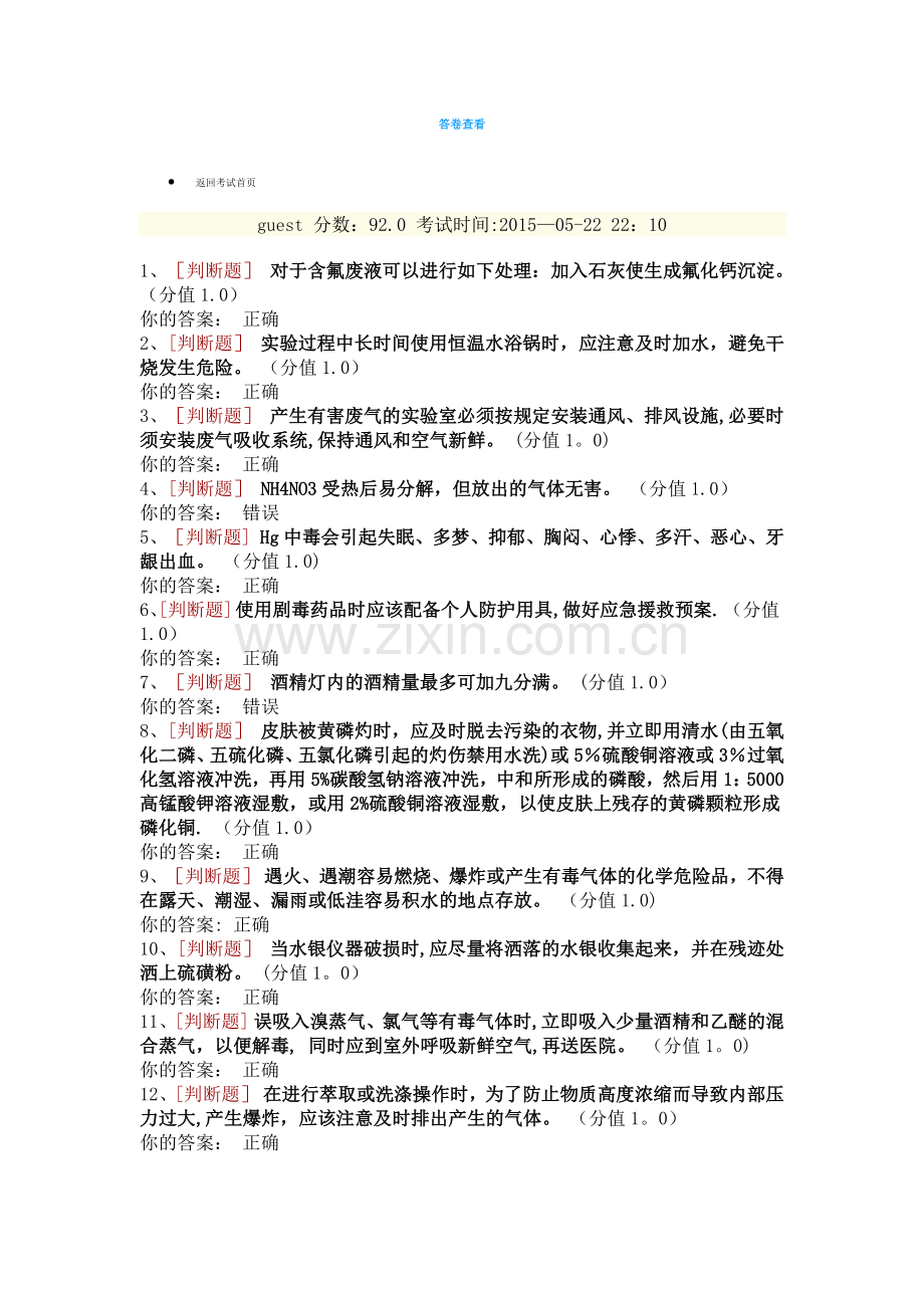 实验室安全培训与考试.docx_第1页