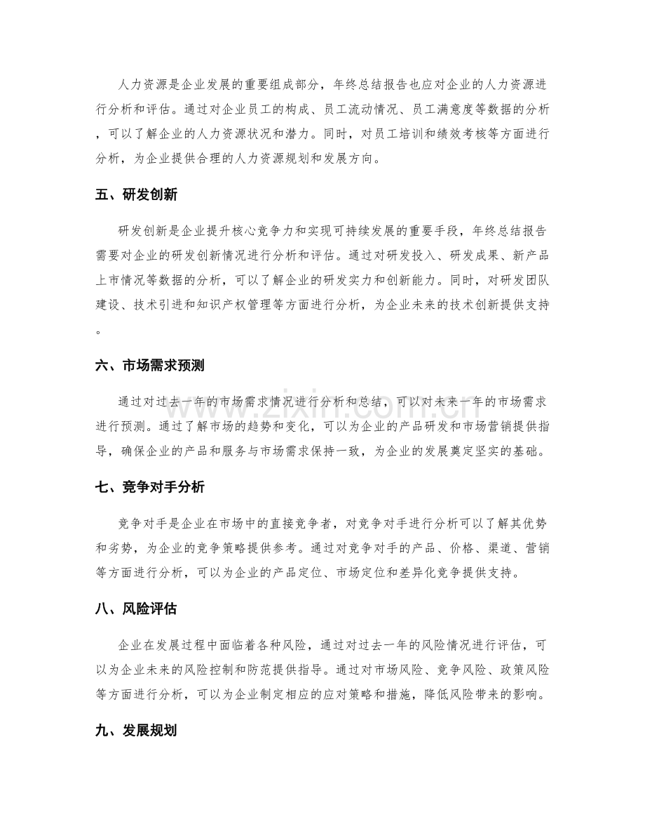 年终总结报告的核心数据与企业发展规划.docx_第2页