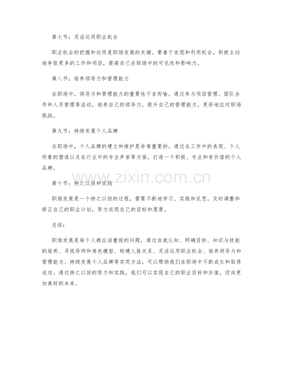 职场发展规划的实用方法.docx_第2页