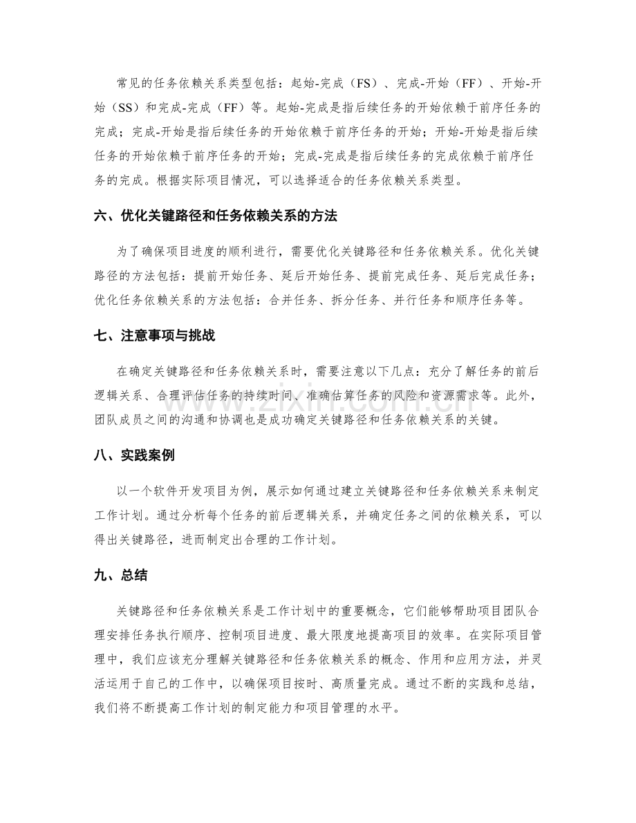 工作计划中的关键路径与任务依赖关系.docx_第2页