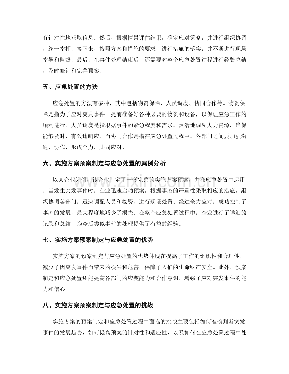 实施方案的预案制定与应急处置.docx_第2页