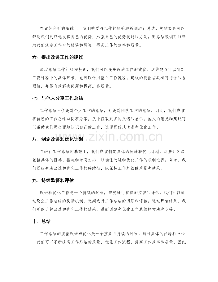 工作总结的质量改进与优化.docx_第2页