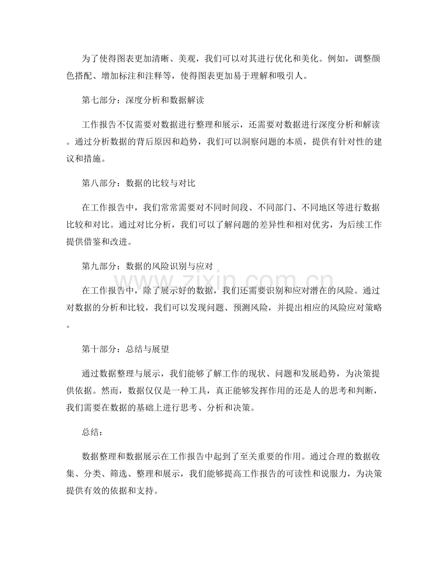 工作报告的重要数据整理和数据展示.docx_第2页