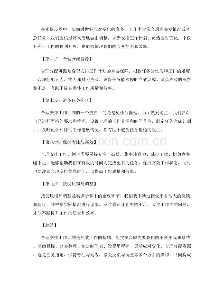 合理安排工作计划的实操步骤.docx_第2页