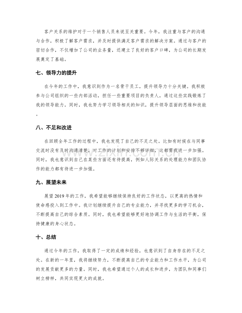 年终总结的关键成果归纳与展望.docx_第2页