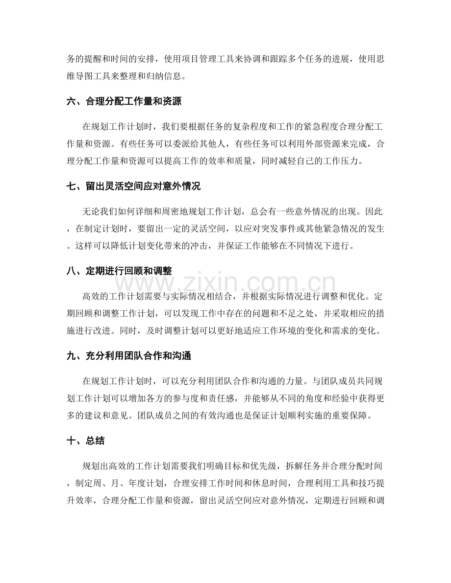 如何规划出高效的工作计划.docx_第2页