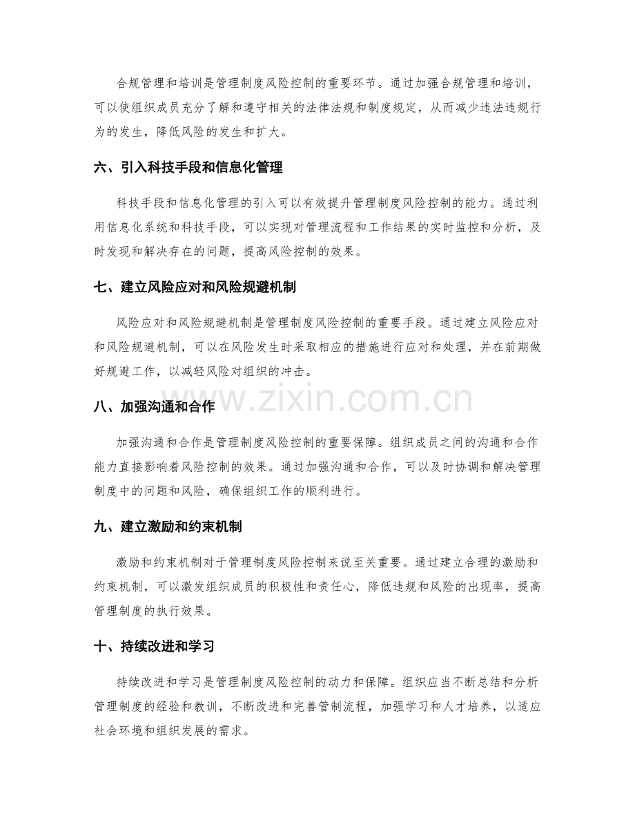 管理制度的风险控制方式.docx_第2页