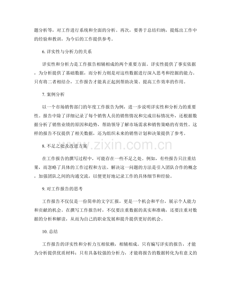 工作报告的详实性与分析力.docx_第2页