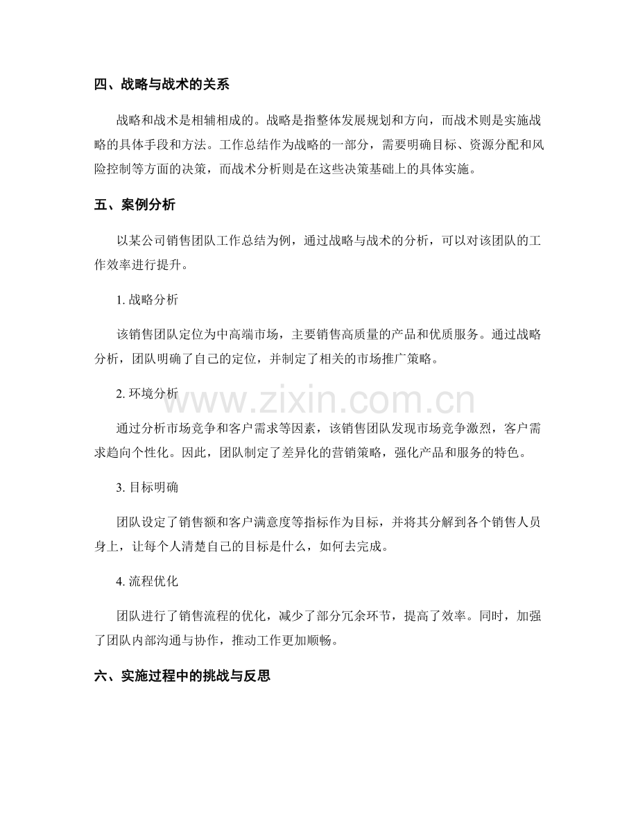 工作总结的战略与战术分析.docx_第2页