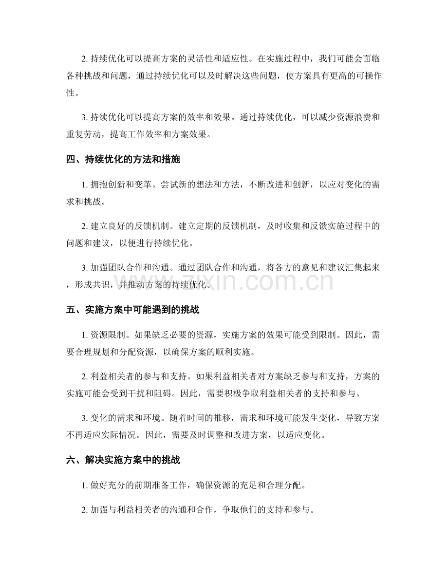 实施方案中的评估反馈与持续优化.docx_第2页