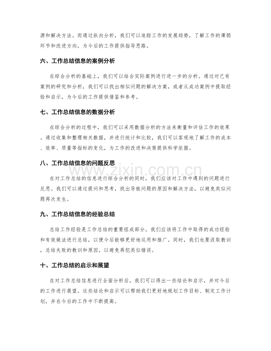 工作总结的信息提炼与综合分析.docx_第2页