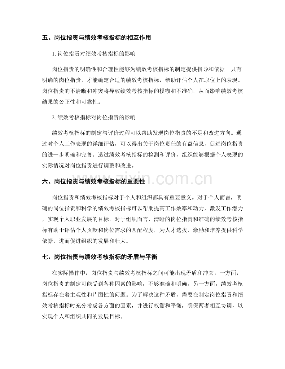 岗位职责与绩效考核指标的关系.docx_第2页