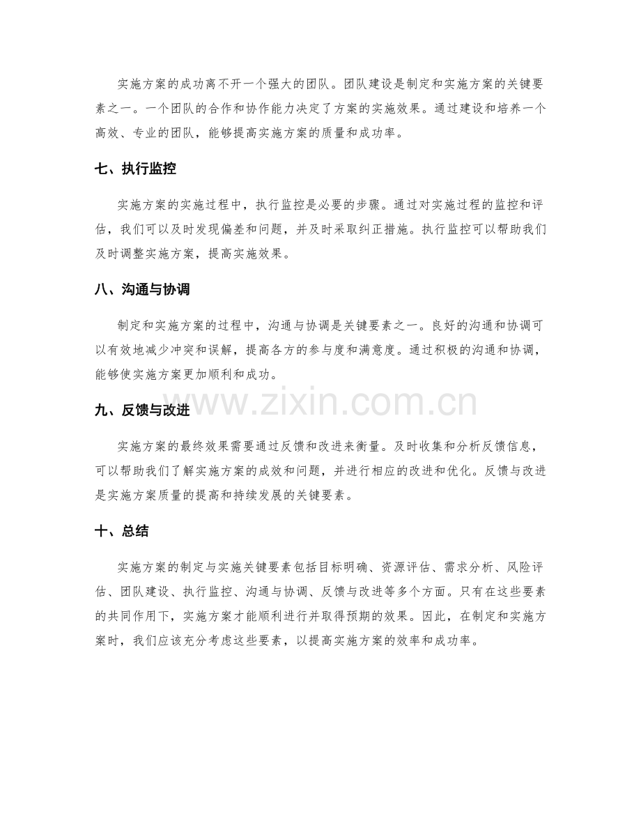 实施方案的制定与实施关键要素.docx_第2页