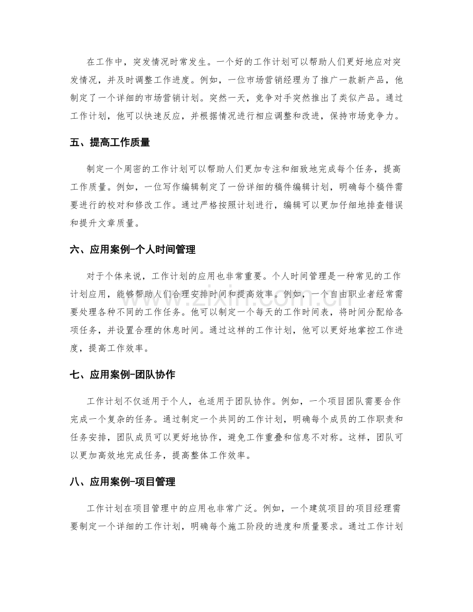 工作计划的重要性与应用案例.docx_第2页