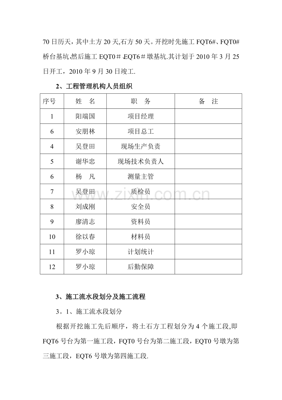 贵遵立交扩大基础土石开挖专项施工方案.doc_第3页