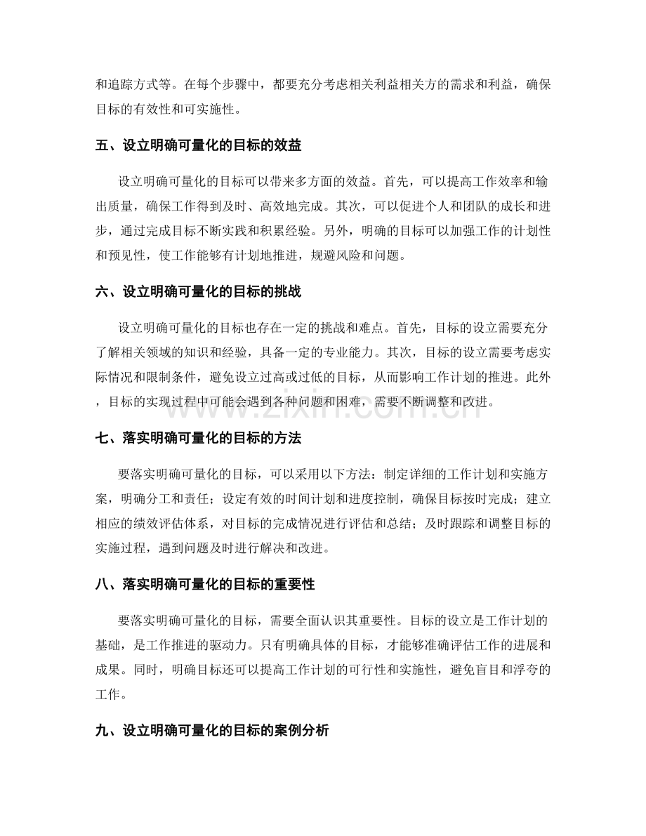 设立明确可量化的目标以推动工作计划.docx_第2页