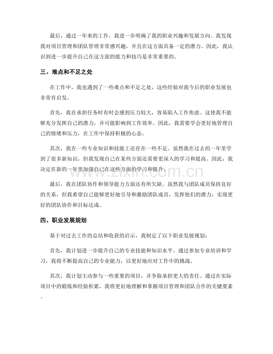 年终总结的目标回顾和职业发展规划.docx_第2页