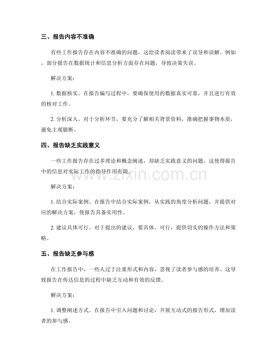 工作报告的问题分析和解决方案.docx_第2页