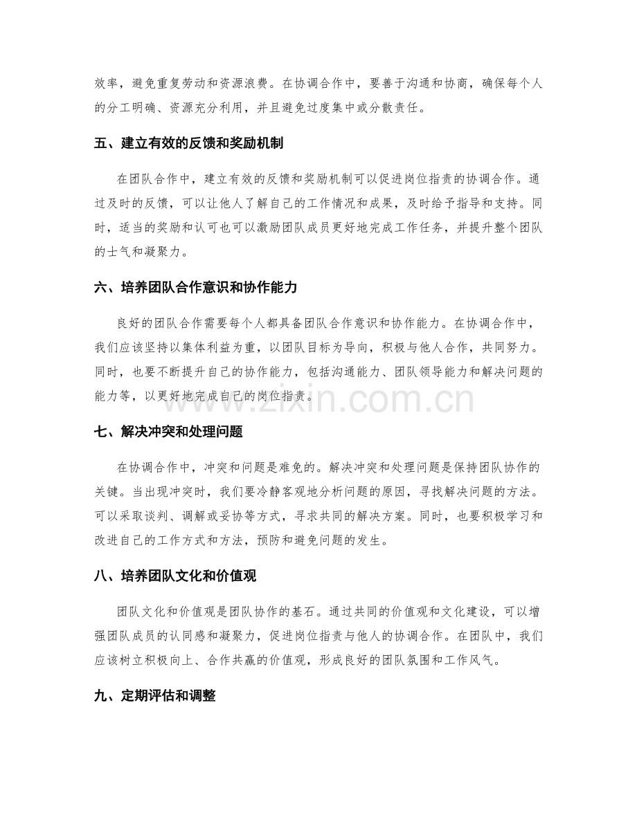 岗位职责如何与他人协调合作.docx_第2页