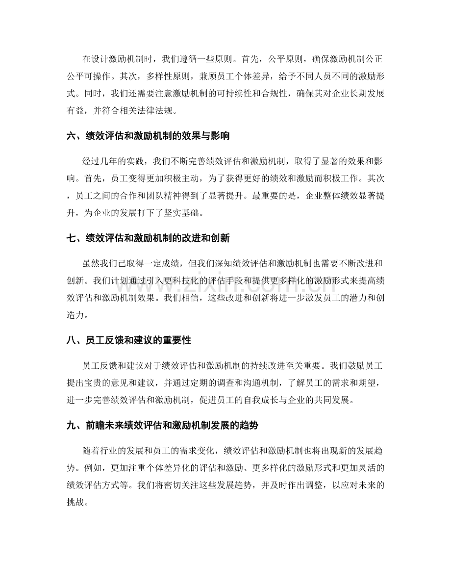 年终总结中的绩效评估和激励机制.docx_第2页