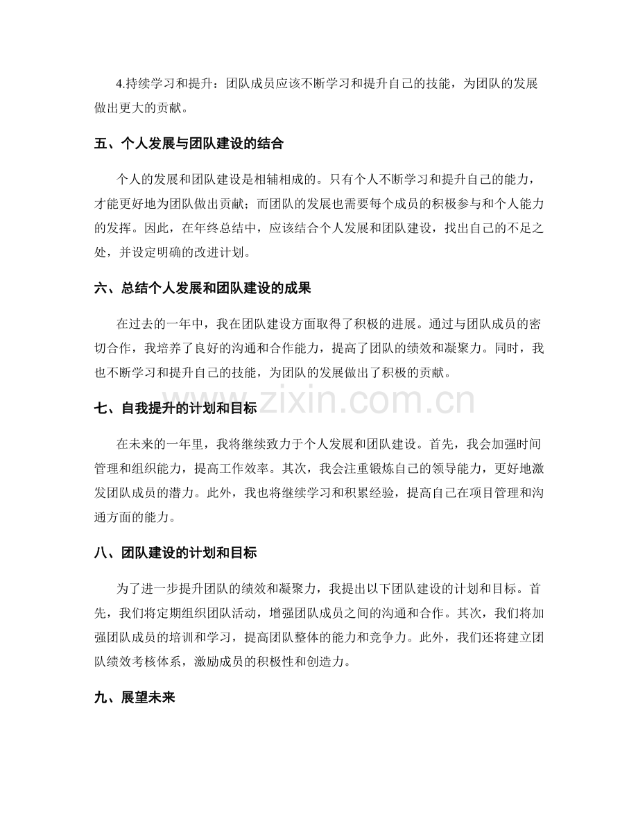 年终总结中自我评价和团队建设的结合.docx_第2页