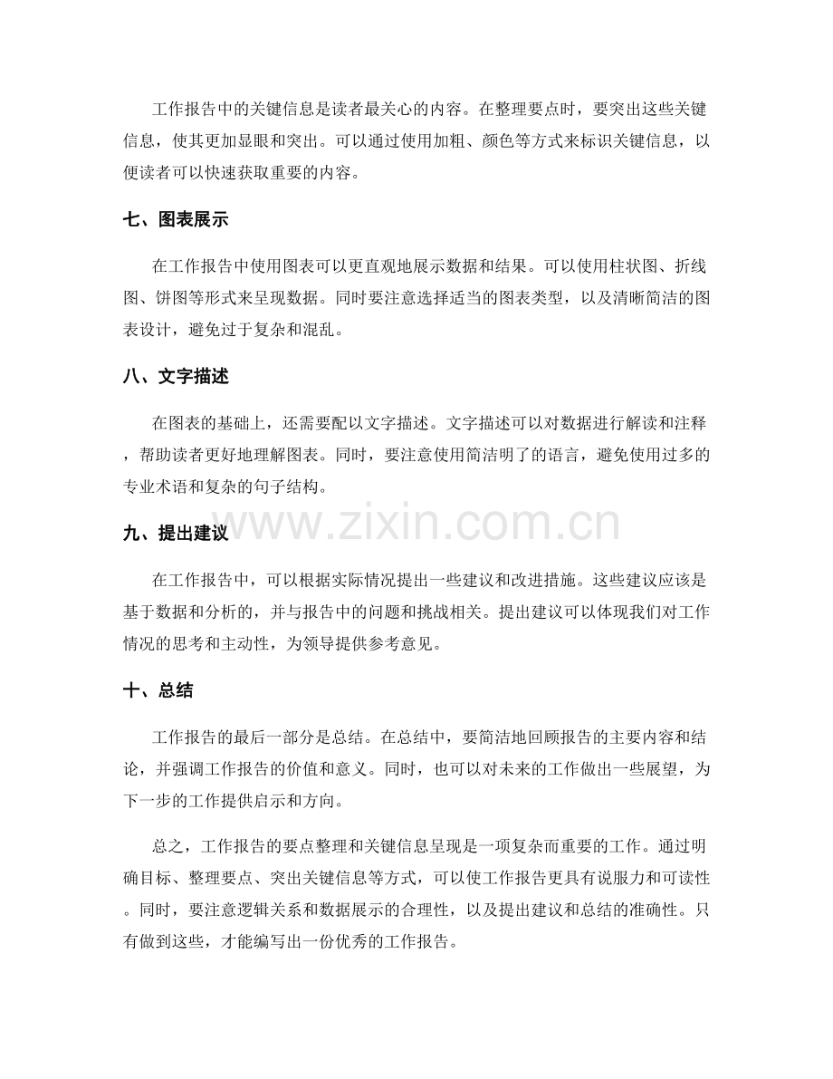 工作报告的要点整理和关键信息呈现.docx_第2页