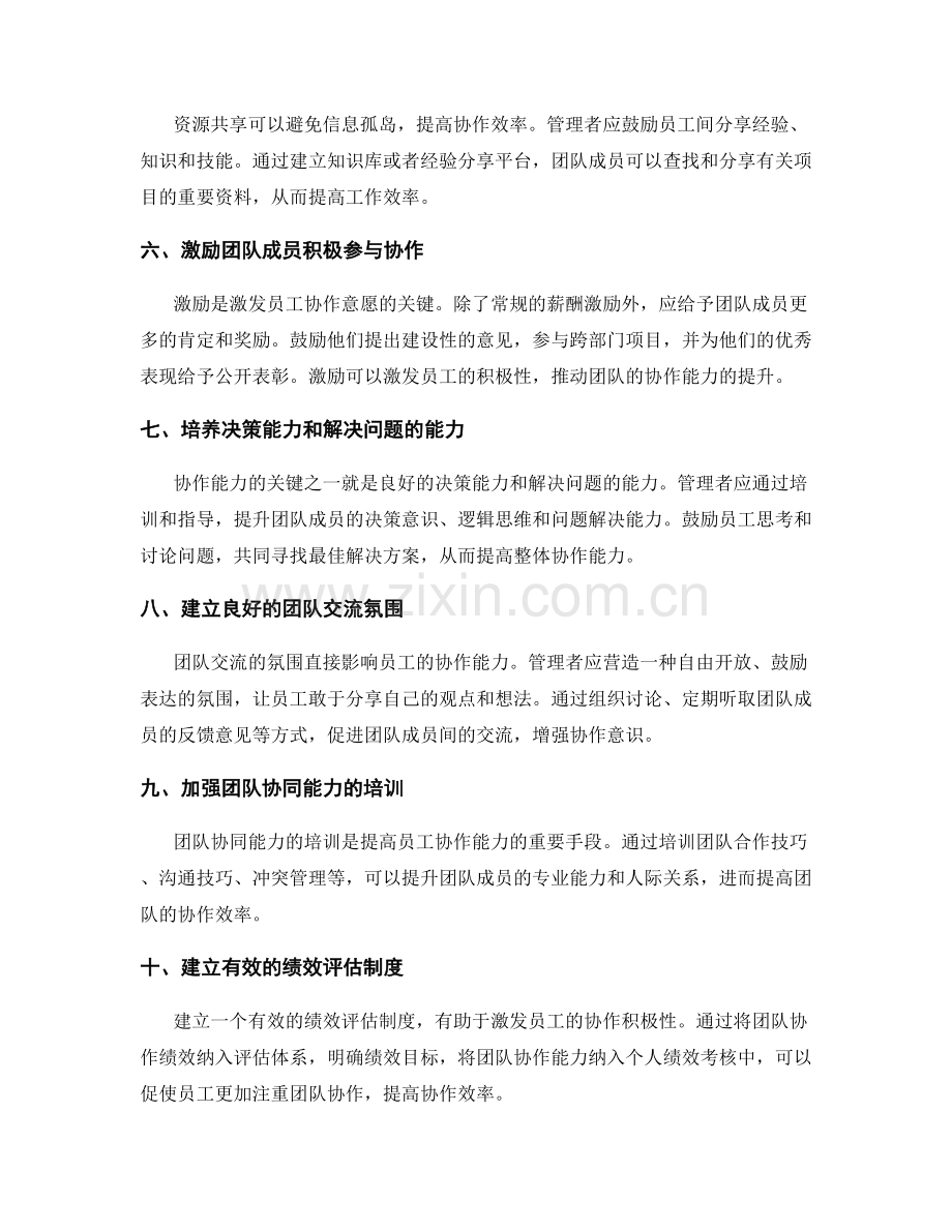 提高员工协作能力的方法.docx_第2页