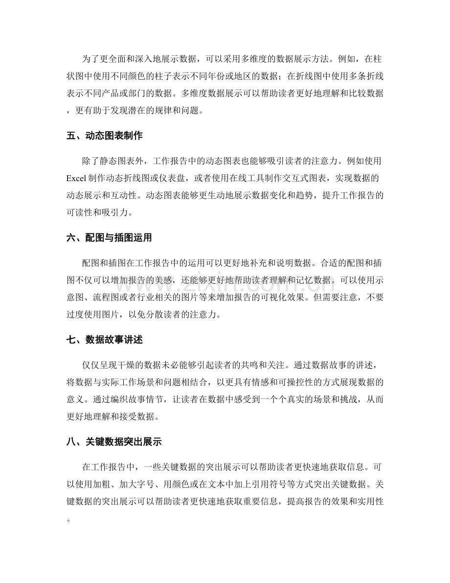 工作报告中的信息整理与数据可视化呈现技巧.docx_第2页