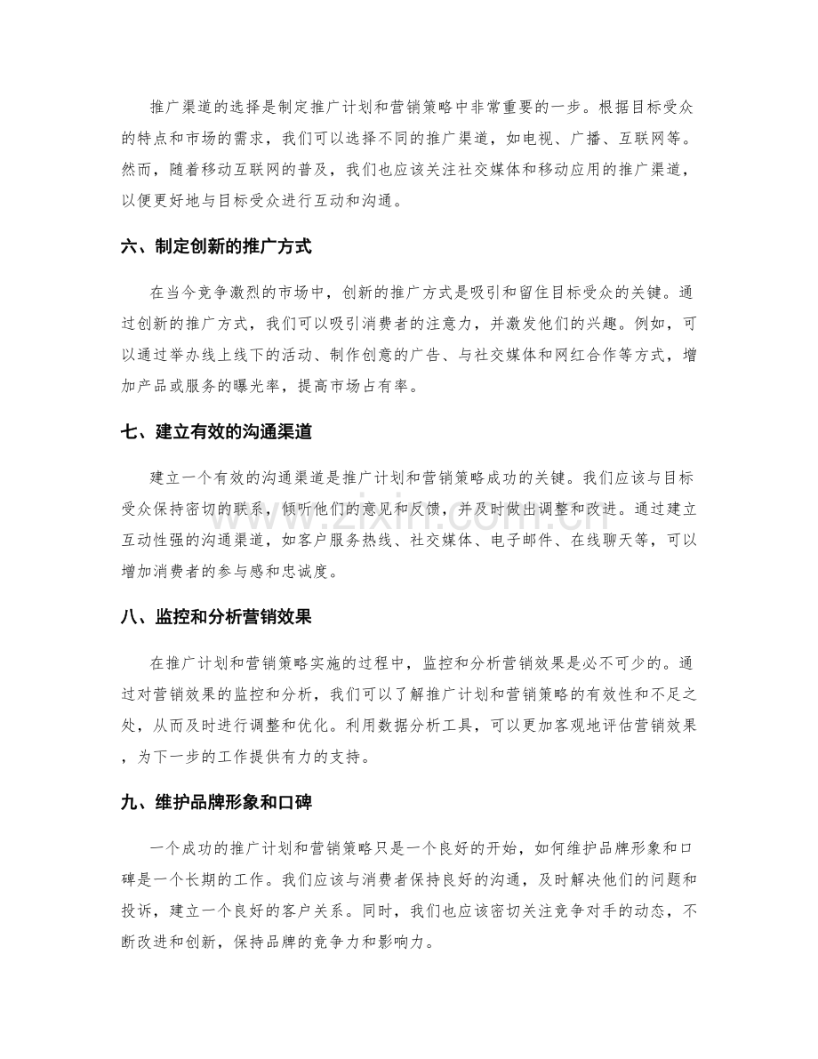 策划方案的推广计划与营销策略.docx_第2页