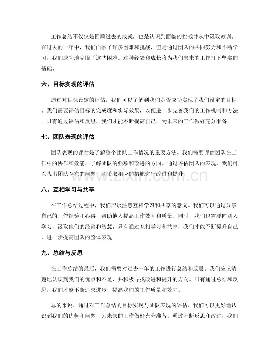 工作总结的目标实现与团队表现.docx_第2页