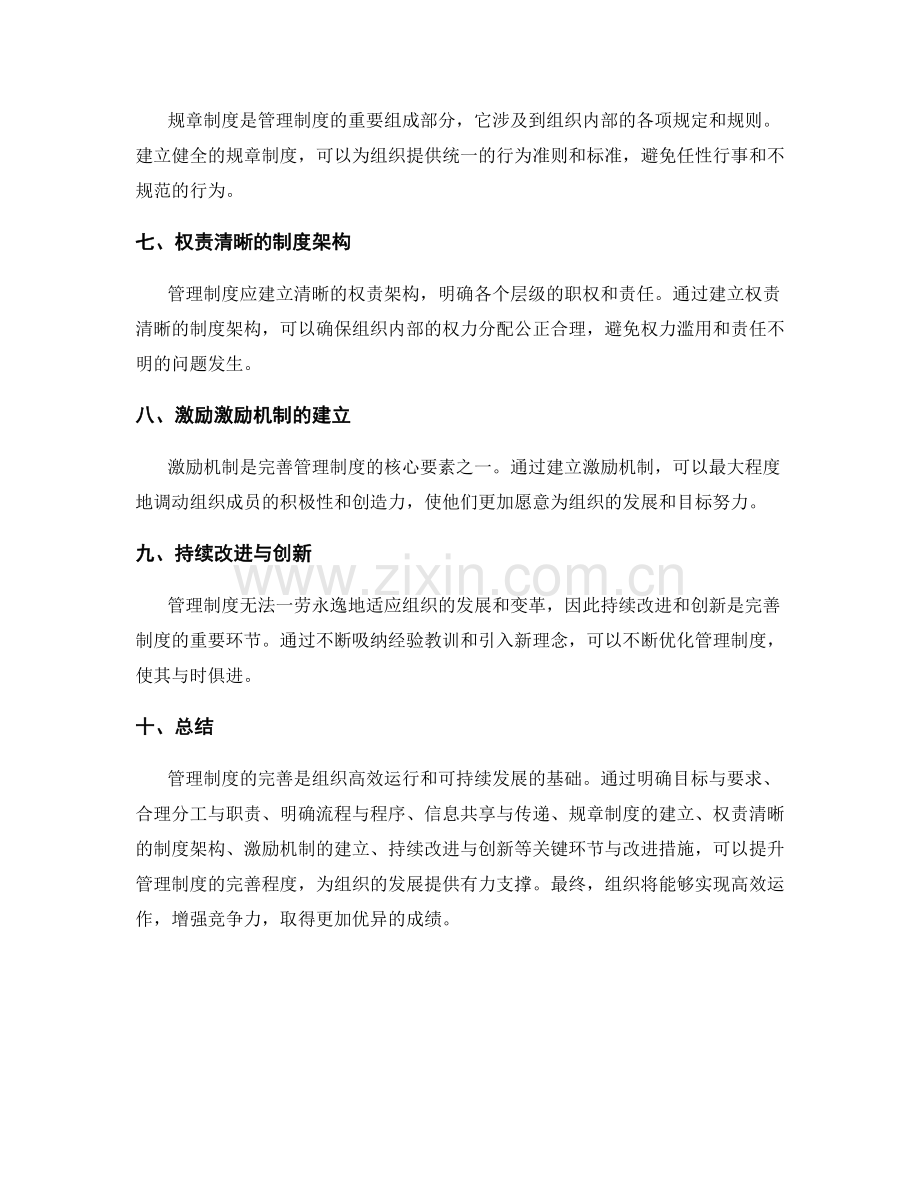 管理制度完善的关键环节与改进措施.docx_第2页