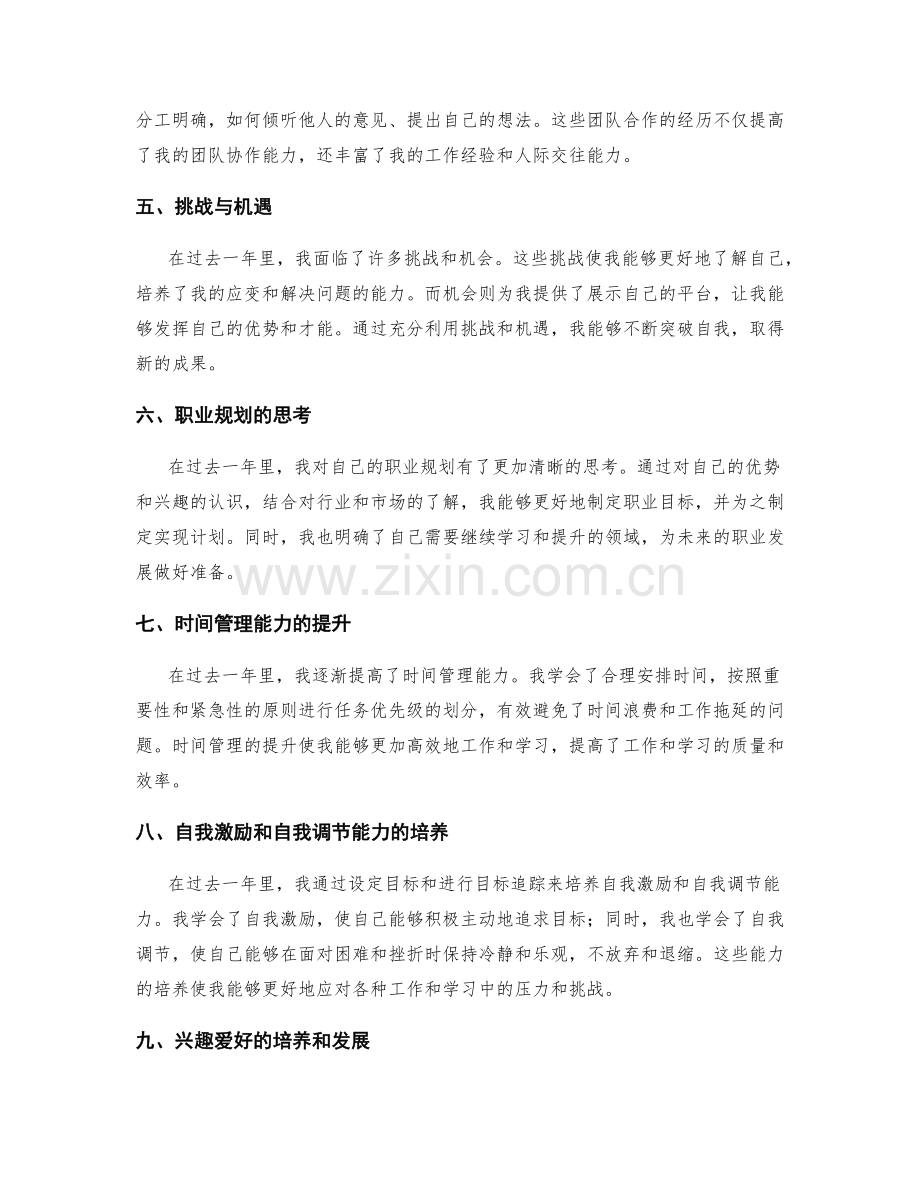 年终总结中个人成长的反思与思考.docx_第2页