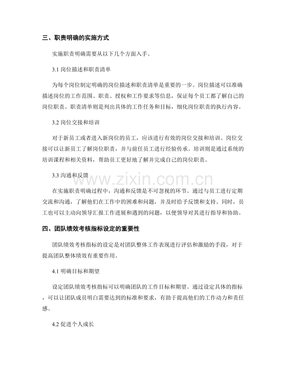 岗位职责的职责明确与团队绩效考核指标设定.docx_第2页