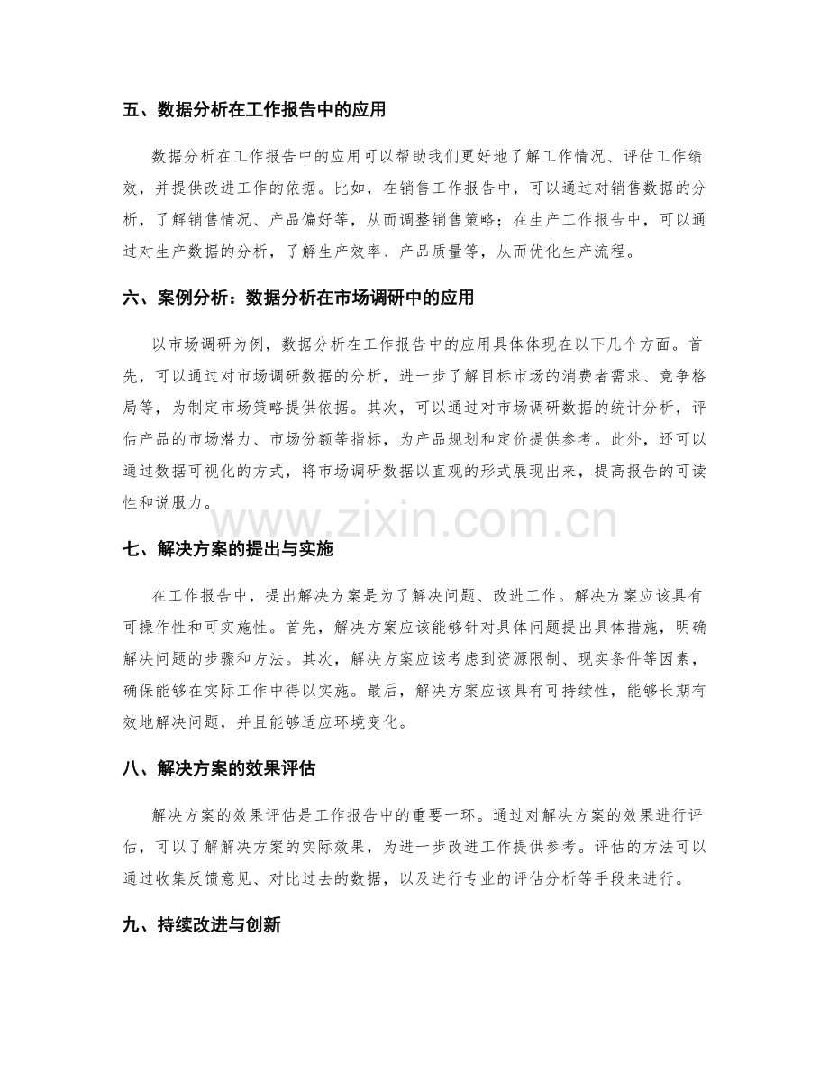 工作报告的数据分析深度和解决方案.docx_第2页