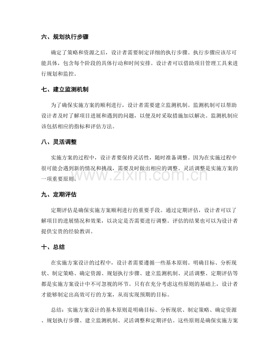 实施方案设计的基本原则.docx_第2页