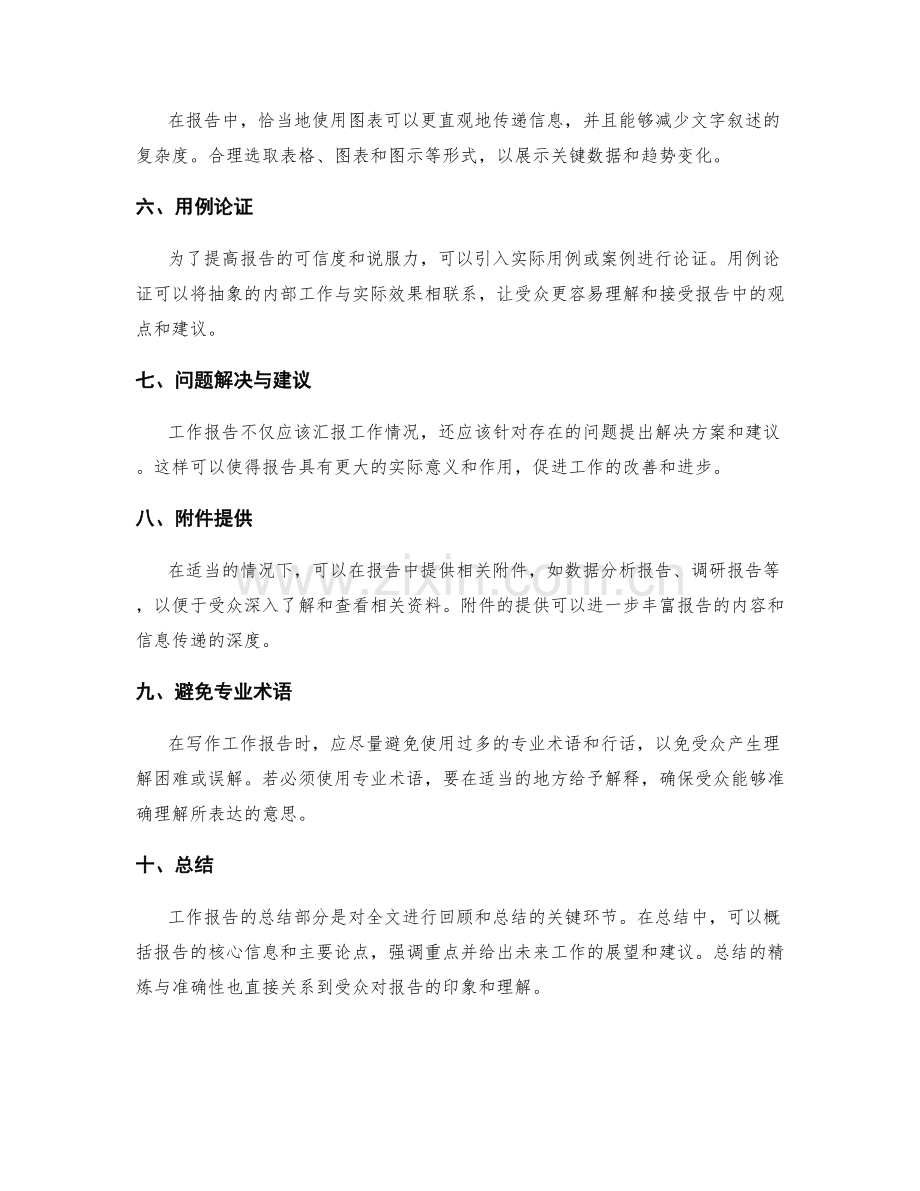 工作报告的关键点精炼和信息传递.docx_第2页