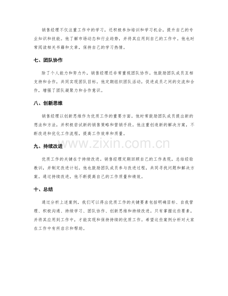 优质工作总结案例解析.docx_第2页