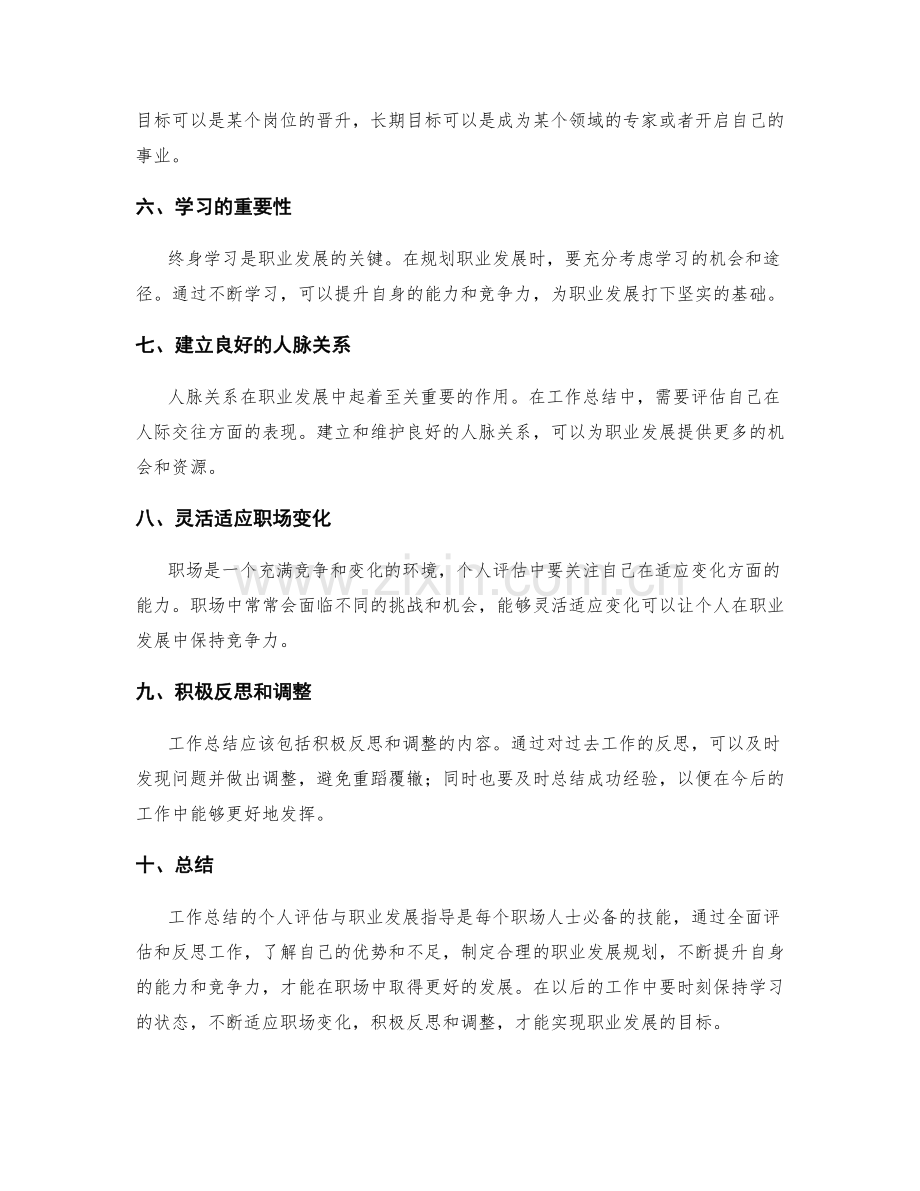 工作总结的个人评估与职业发展指导.docx_第2页