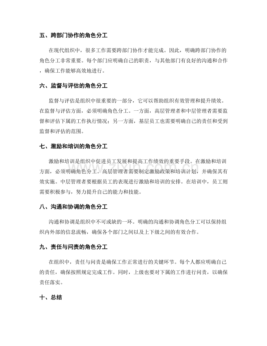 明确岗位职责的角色分工与职责划分.docx_第2页