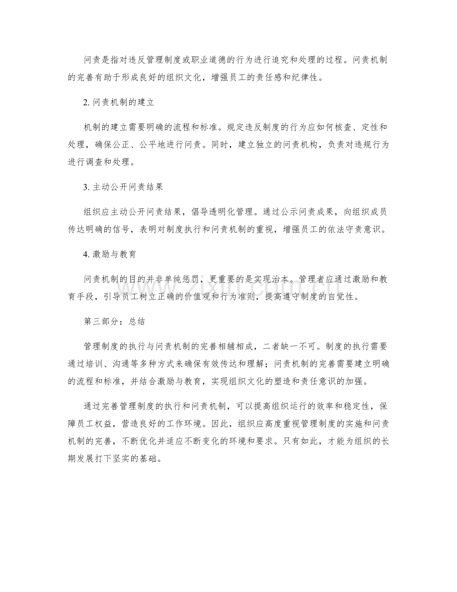 管理制度的执行与问责机制完善.docx_第2页